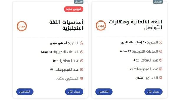 السياحة والآثار تقدم دورات مجانية في اللغتين
