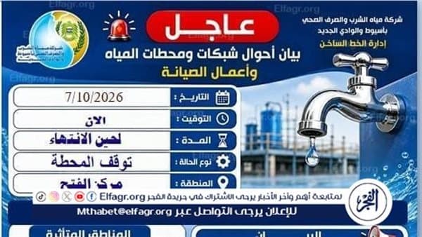عطل في محطة مياه الطوابية بأسيوط
