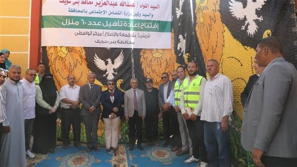 محافظ بني سويف يفتتح مشروع إعادة بناء 60 منزلاً