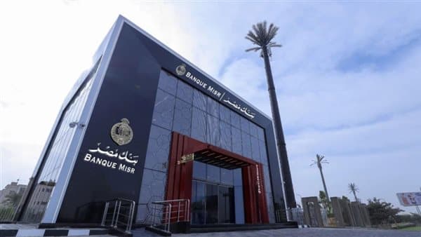 وظائف بنك مصر 2026 الشروط والخبرات