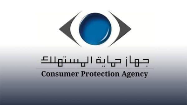 حماية المستهلك تحذر من حجب السلع الاستراتيجية