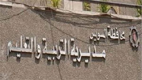 مواعيد دخول طلاب المدارس في السويس الأسبوع الأول