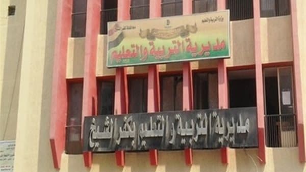 23 مدارس بكفر الشيخ تحصل على اعتماد جودة التعليم