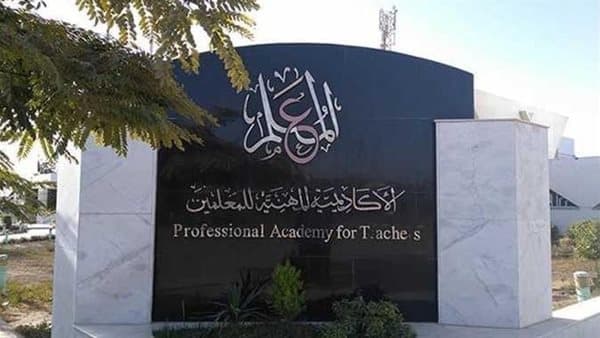 المهنية للمعلمين تحذر من إجراء يعرقل الترقية