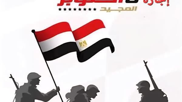 موعد إجازة عيد القوات المسلحة 2026