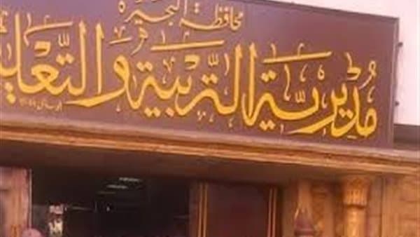 تسجيل رغبات معلمي الدفعة الأولى بالبحيرة