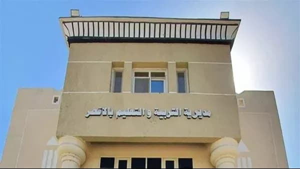 محافظ الأقصر يخفض تنسيق الثانوي إلى 220