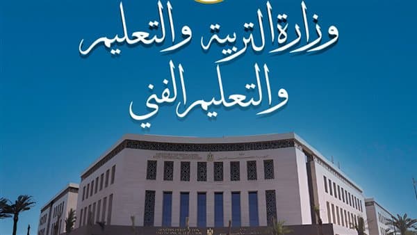 التعليم يعلن نتائج الدور الثاني لطلاب الجدارات الفني