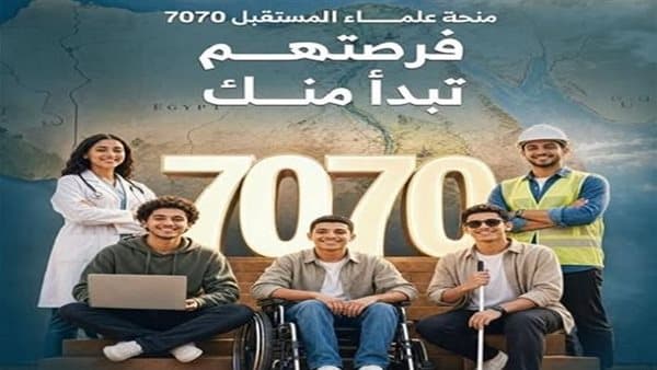 آخر موعد لمنحة علماء المستقبل 2026