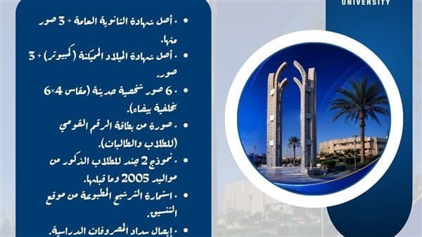 جامعة العاصمة تكشف مستندات التقديم الجديدة