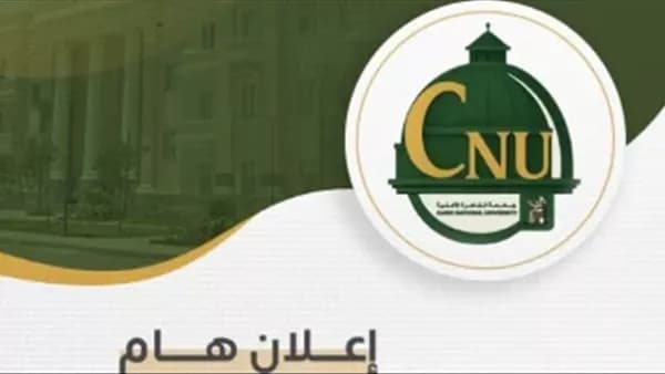 تنسيق جامعة القاهرة الأهلية نتائجها