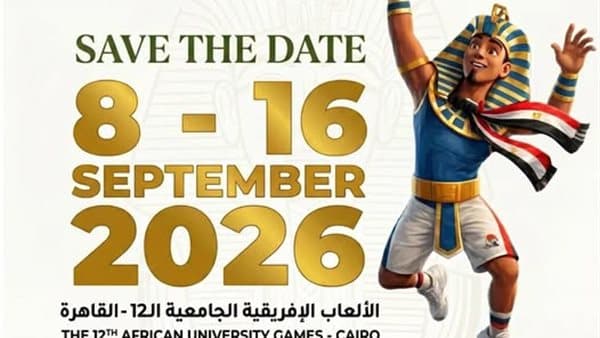 التعليم العالي: القاهرة 2026 تتعدى المنافسات