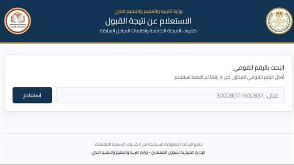نتيجة مسابقة 30 ألف معلم 2026