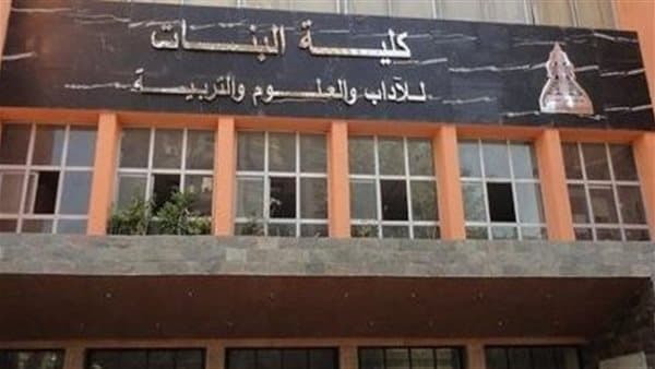 جامعة عين شمس توضح حول مصروفات كلية البنات