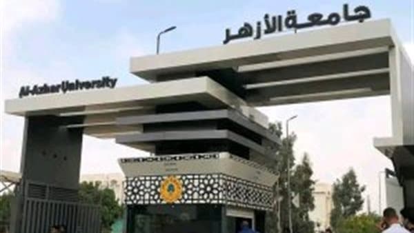 نتيجة تنسيق جامعة الأزهر 2026 الآن