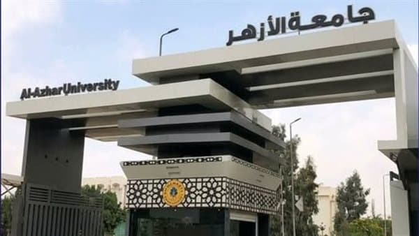 تمديد تقديم طلاب الأزهر حتى 20 سبتمبر