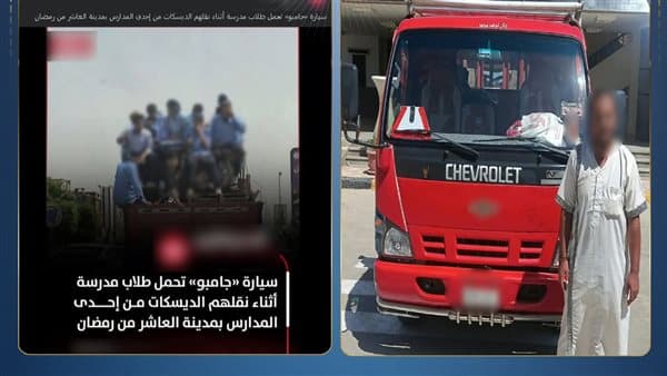 ظهور سيارة محملة دسكات مدارس في الشرقية