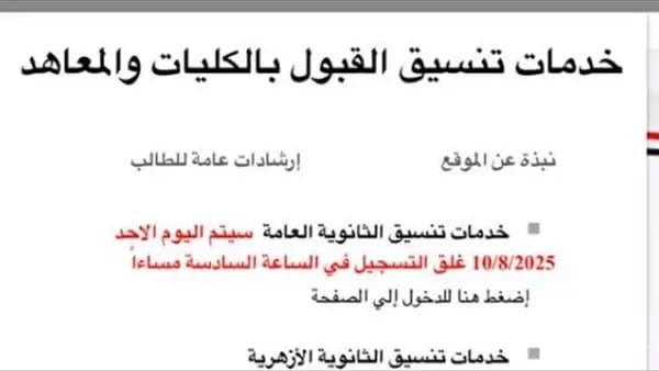 فتح باب التنسيق الإلكتروني لطلاب ثانوي أزهر