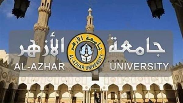 جامعة الأزهر تعلن نتائج برامج 2026