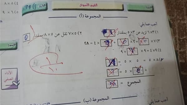 ولي أمر يرفض منهج الرياضيات للصف الثالث