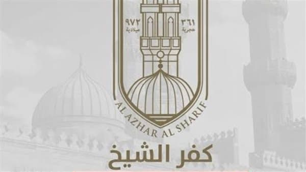 مواعيد اختبارات كفر الشيخ الأزهرية
