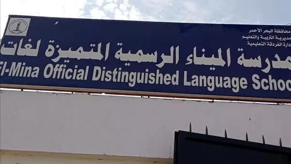حريق يسبب إخلاء مدرسة في الغردقة