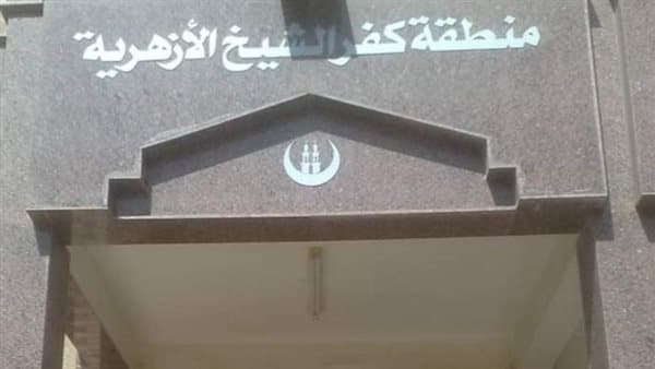 رواق الأزهر بكفر الشيخ 2026 مواعيد التسجيل