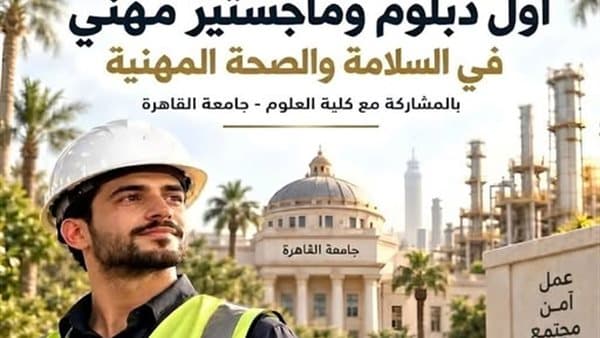 التقديم لبرامج السلامة بجامعة القاهرة