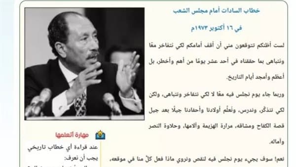 السادات يروي حرب أكتوبر في مجلس الشعب