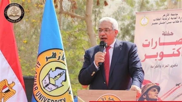 رئيس جامعة الأزهر يذكرى أكتوبر: نصر أعاد العزة لمصر
