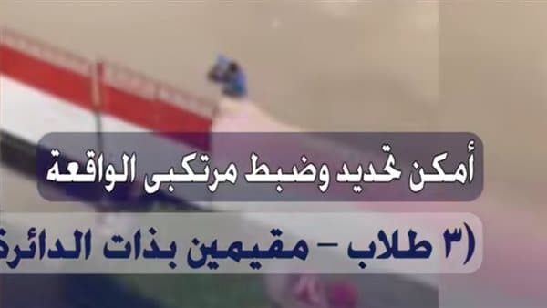 القبض على 3 طلاب لاعتداءهم على طالبات