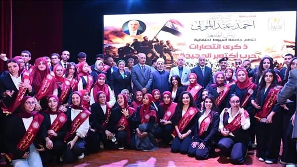 جامعة أسيوط تحتفي بعيد النصر