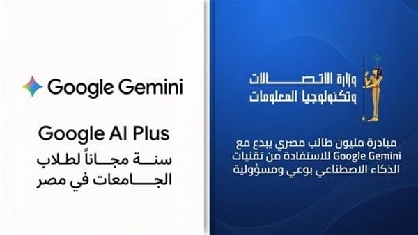 رابط الحصول على Google Gemini مجانًا للطلاب قبل 2026