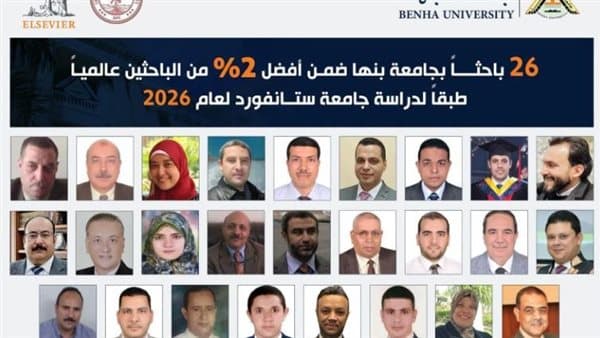 بنها: 26 باحثا ضمن top 2% عالميًا