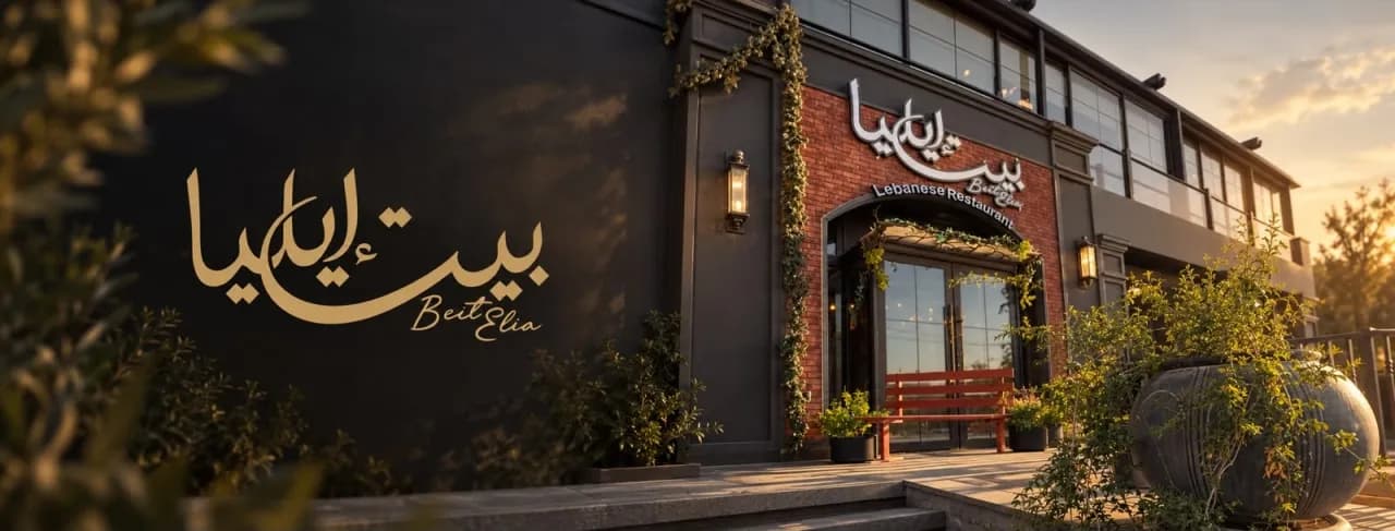 Beit Elia launches Lebanese fare