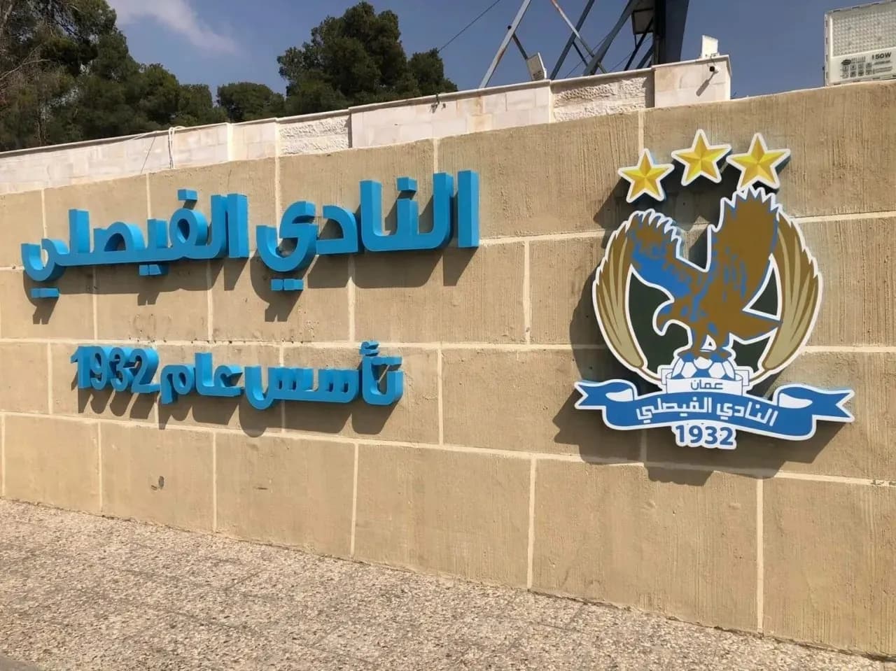 Al-Faisaly leads after victory over Al-Ramtha