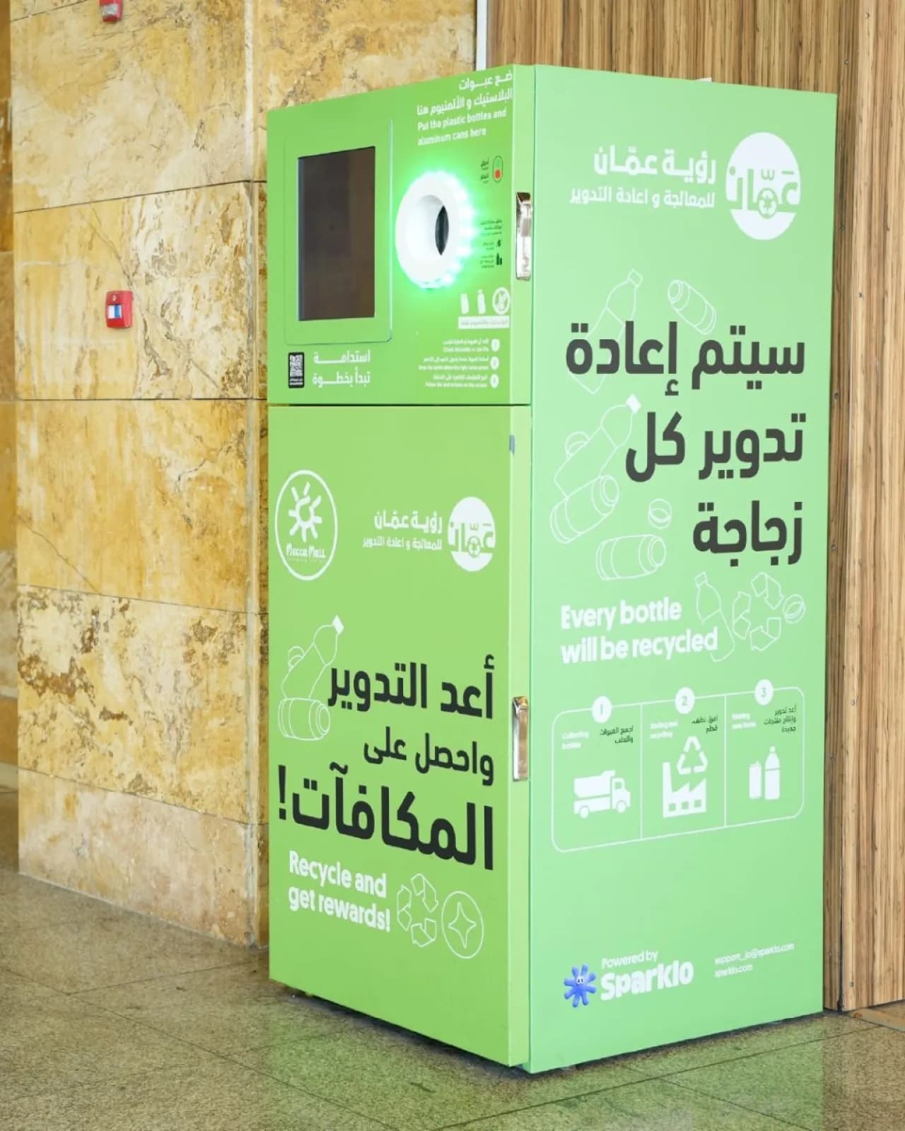 Amman to install 15 smart bottle recycling units