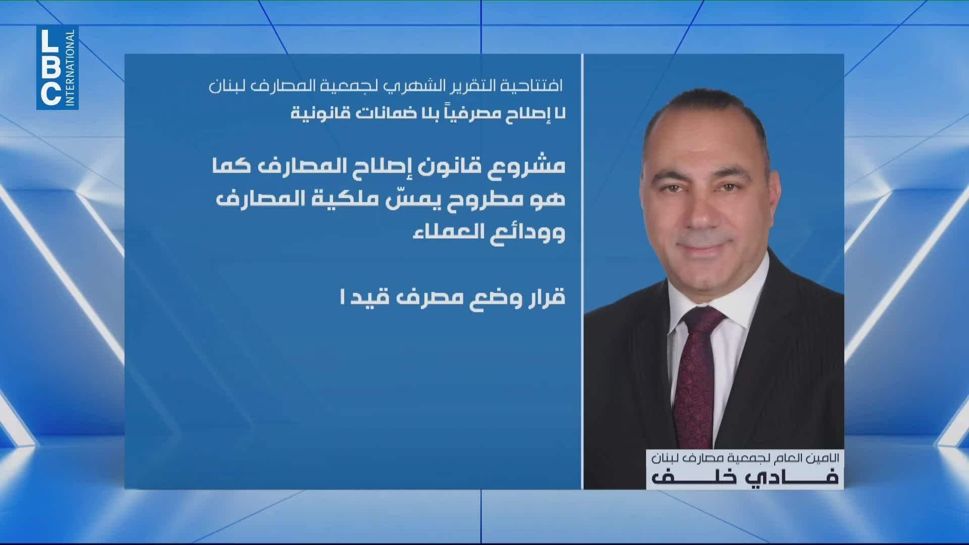 Khalaf Advocates Banking Law Reform