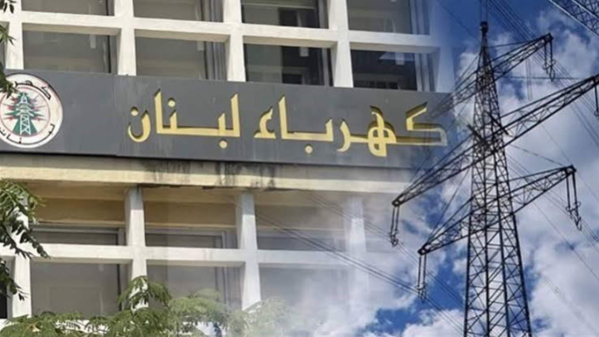 Lebanese Electric Warns of Power Cuts and Bill Collection