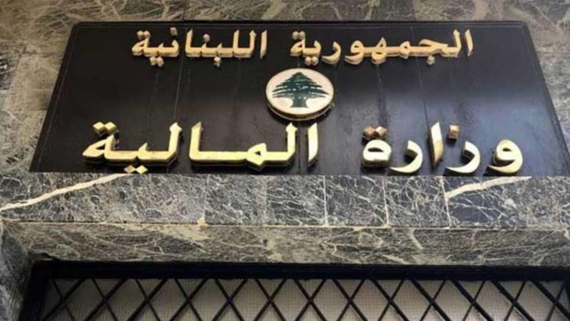 اجتماع في المالية لمراجعة قانون الضريبة