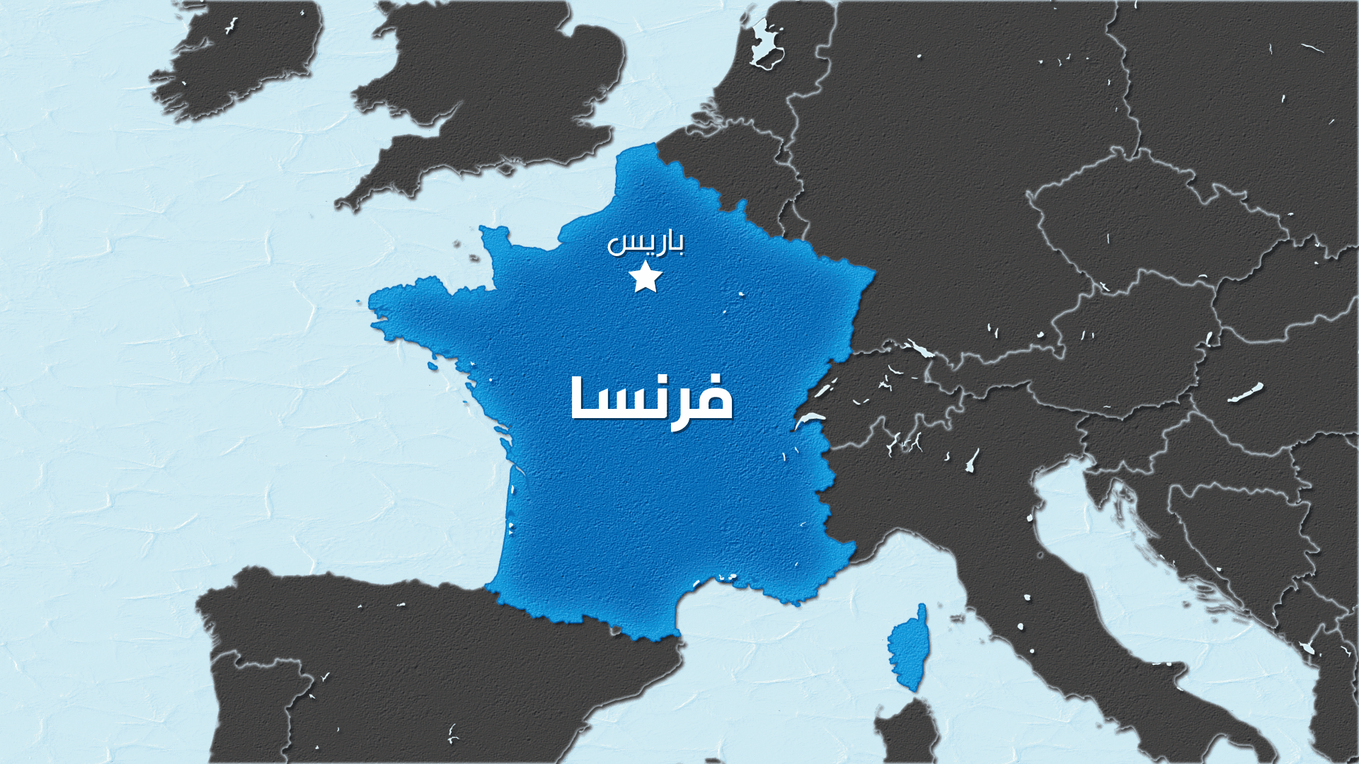 الشرطة الفرنسية تعتقد بتخريب وراء خروج القطار