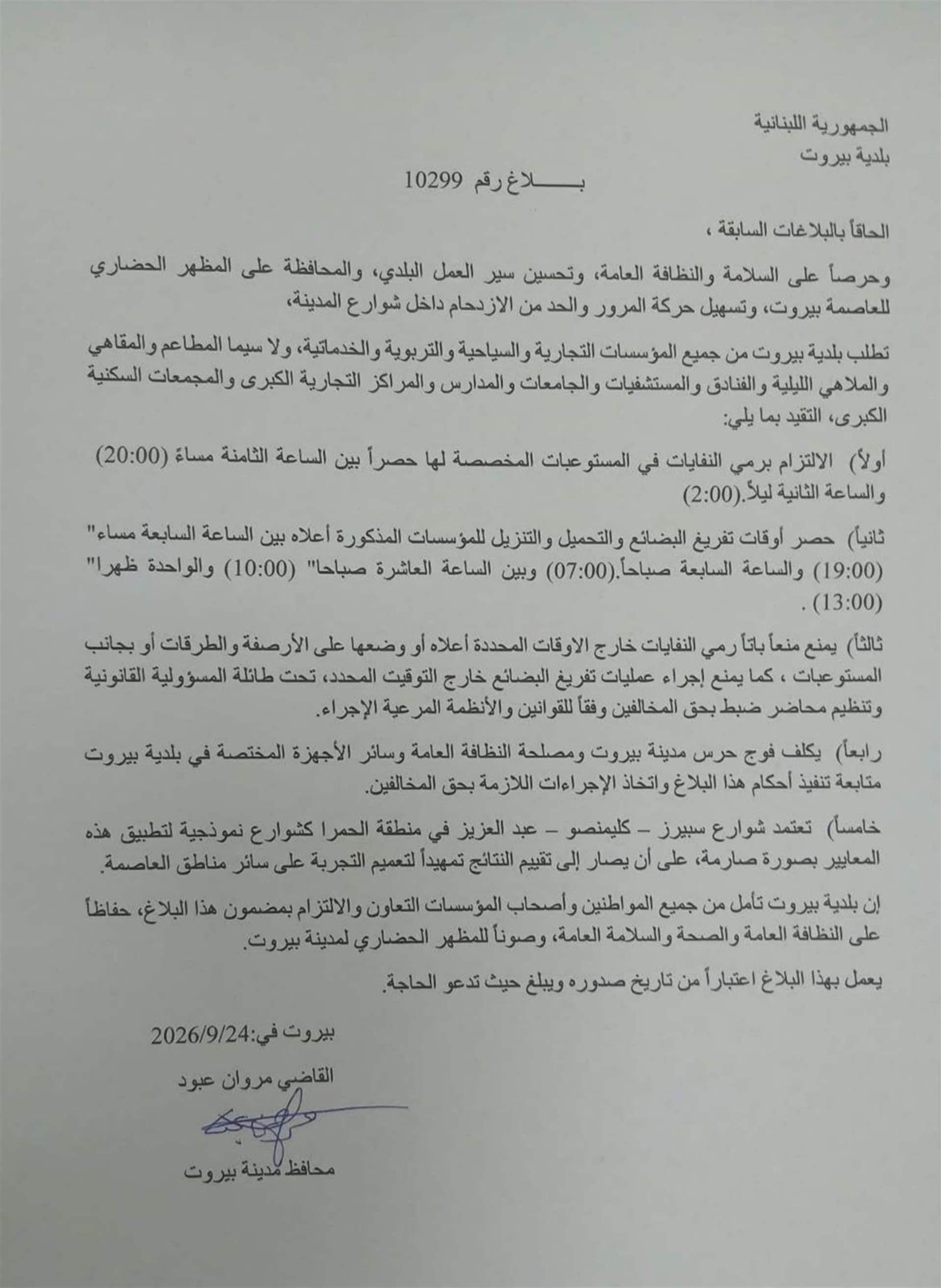Beirut sets waste and cargo hours