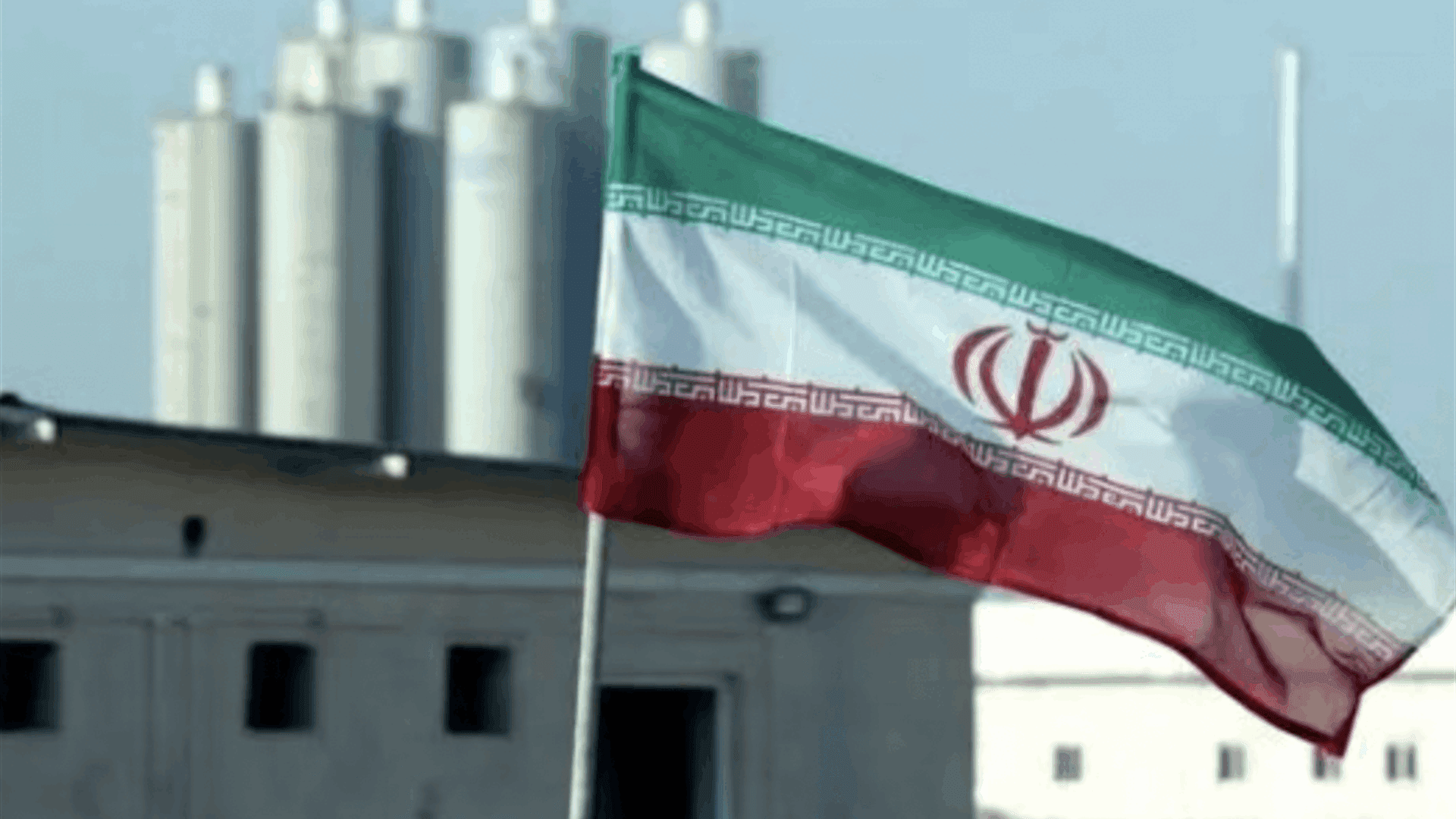 إيران تؤكد رفض نقل اليورانيوم المخصب