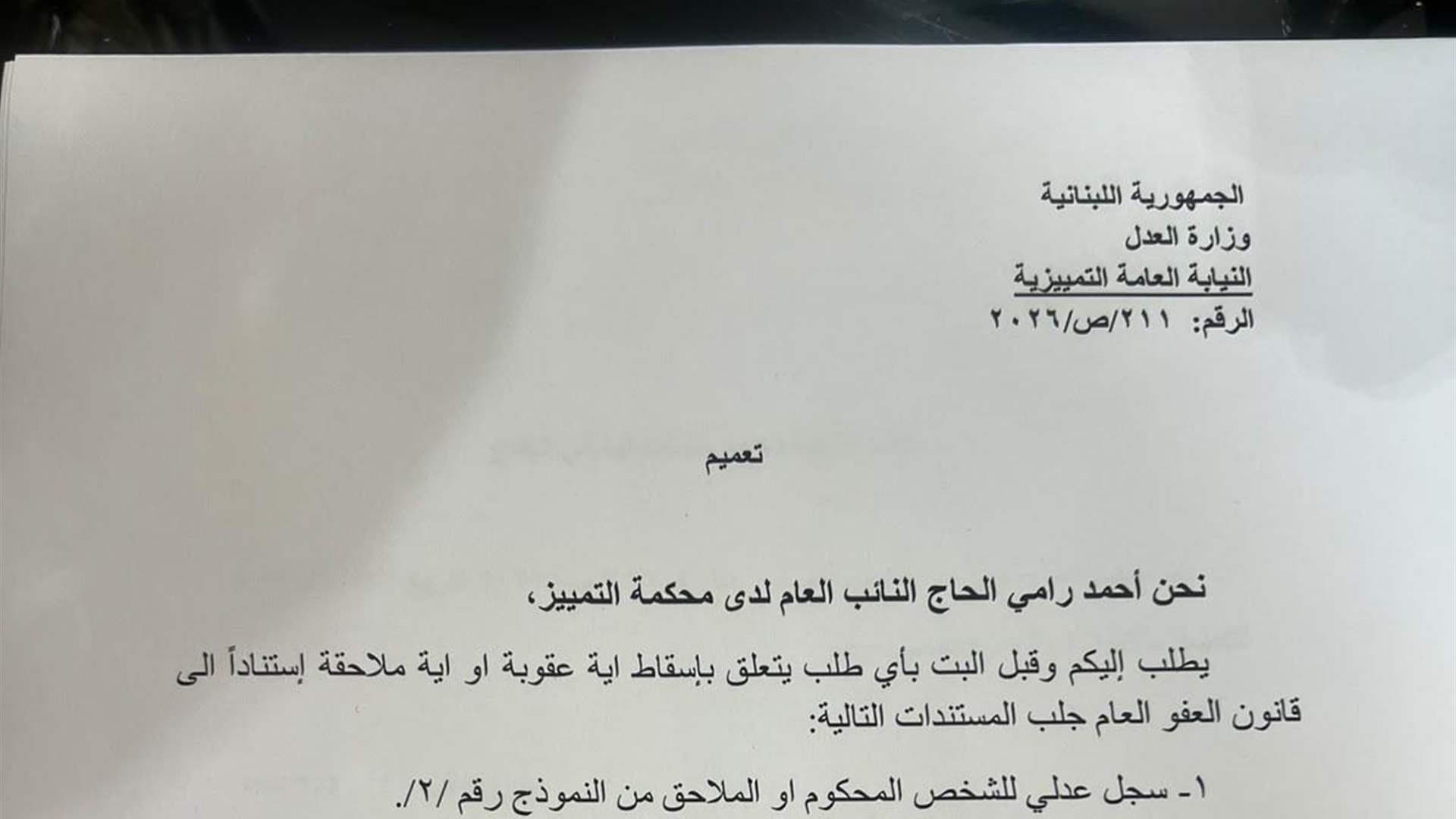 Notice to Prosecutors on General Amnesty