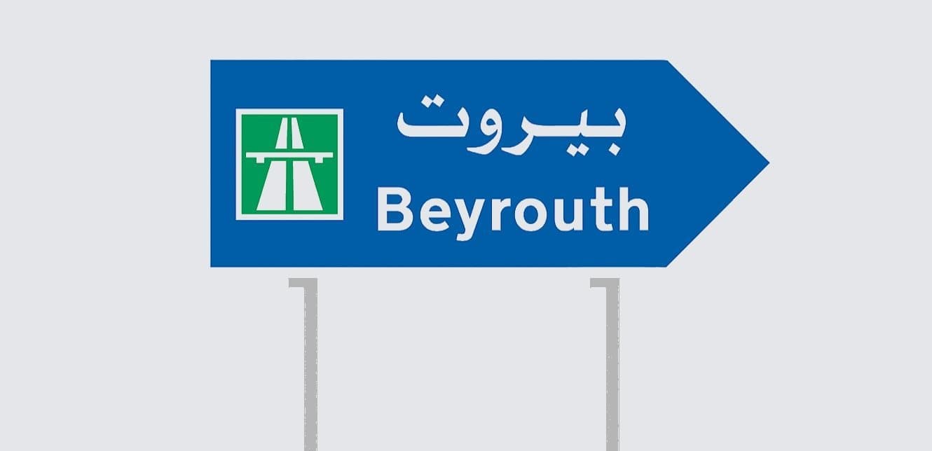 Beirut Water Crisis Statement