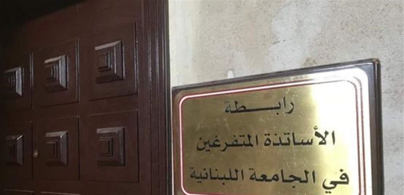 Lebanese Uni Professors Warn of Tenure Delays