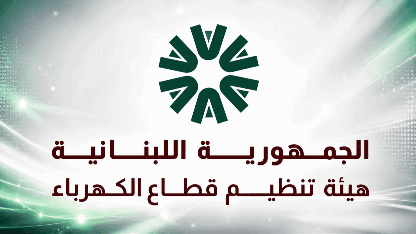 فرصة للاستثمار في قطاع الكهرباء