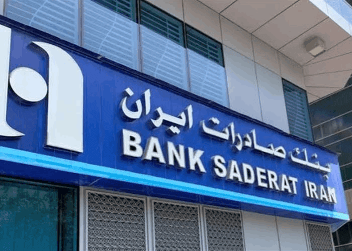ترحيل ترخيص البنك الإيراني بين غموض الـ200 مليون دولارواللائحة