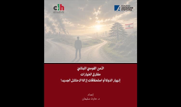 Lebanese Forces Call for Action