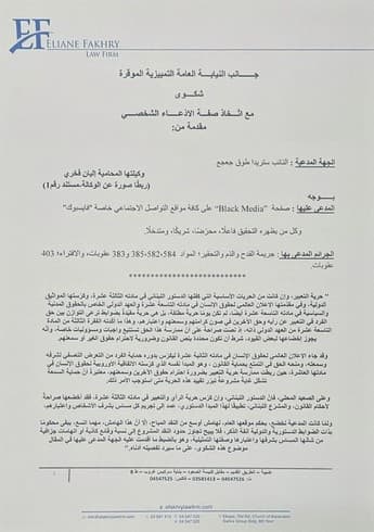 MP Gemayel files complaint against Black Media